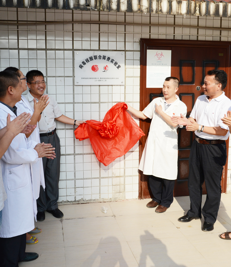 7月27日，貴州黔南布依族苗族自治州都勻市血站和華益美聯(lián)合實(shí)驗(yàn)室揭牌