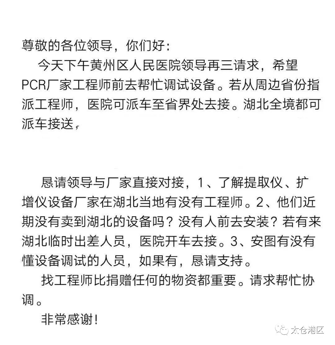 戰(zhàn)“疫”故事】逆行800公里，港區(qū)這家企業(yè)緊急派員奔赴湖北黃岡支援疫情防控