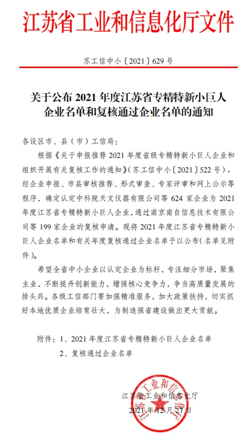 喜訊！華益美榮獲2021年度江蘇省級(jí)“小巨人”企業(yè)